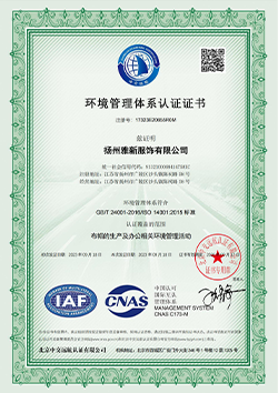 扬州雅新服饰E证书_00